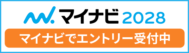 マイナビ2028 マイナビでエントリー受付中